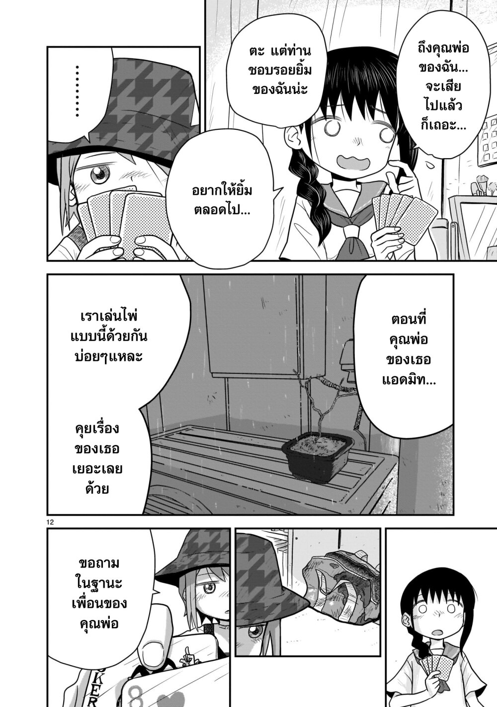 Goddess in Canned Coffee Ch.4 12